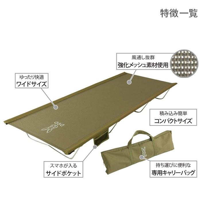DOD Ultra-Cool Camping Bed CB1-139-KH (Khaki) L1900xW770xH190mm