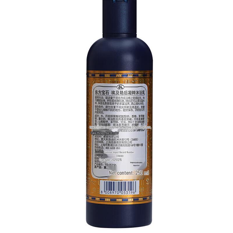 Tesori d'Oriente Queen Cleopatra Aromatic Bath Cream 250ml