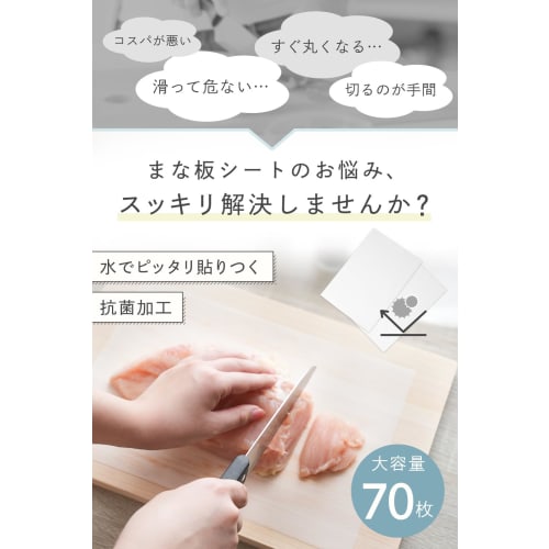 [No curl, ready to use!] friNk Flink Cutting Board Sheets, Disposable, Heat-Resistant, Antibacterial, Water-Resistant, 70 Sheets!