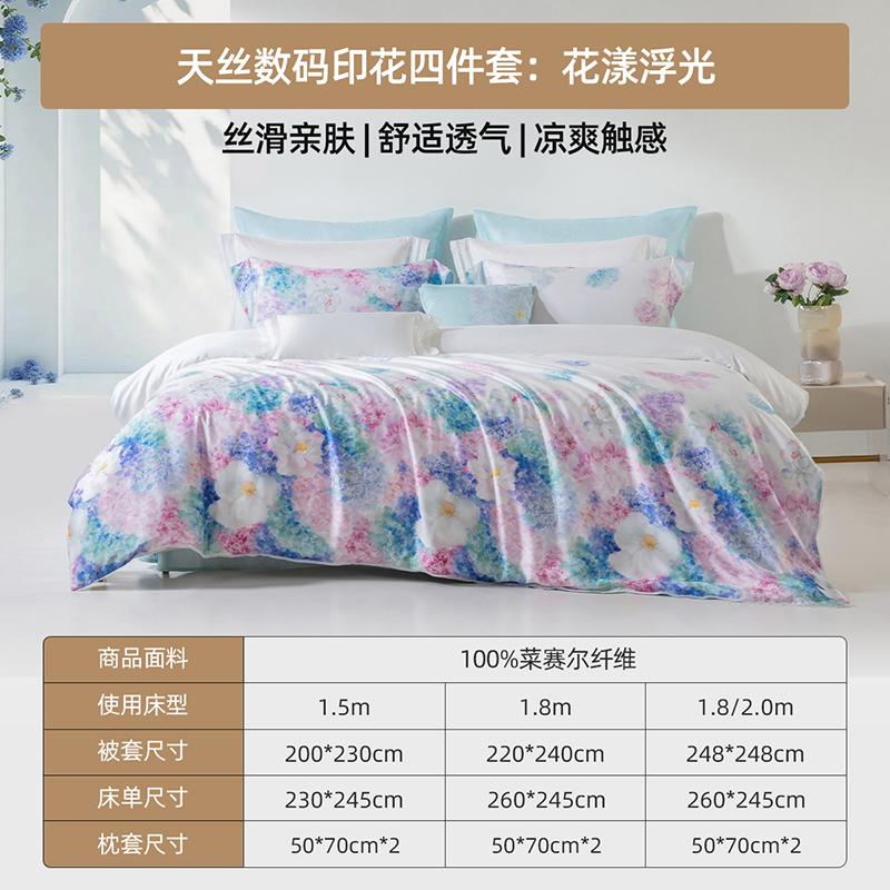 Mengjie Home Textile 60S Lanjing Tencel Four Piece Set Silk Smooth Skin Friendly Flower Printing