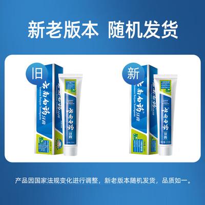 Yunnan Baiyao Classic Cool Mint Fresh Breath Toothpaste