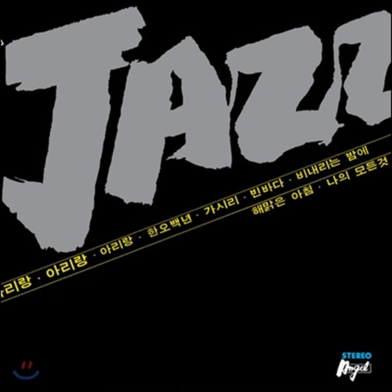 

Lee Pan-geun and Korean Jazz Quintet 78 - JAZZ: Our folk songs, pop songs, and songs heard through jazz! (LP Miniature)