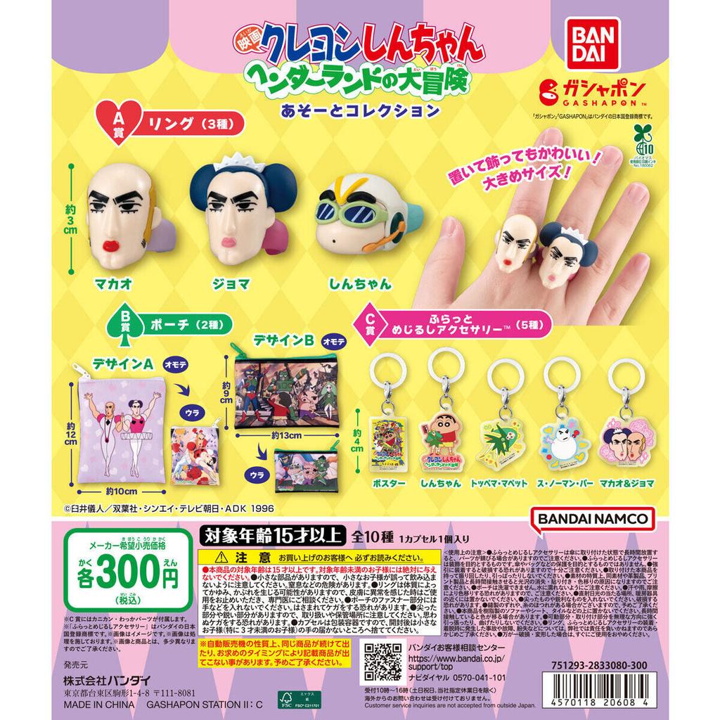 Crayon Shin-chan Assortment Collection "Crayon Shin-chan: The Great Adventure In Henderland" Bandai Gashapon