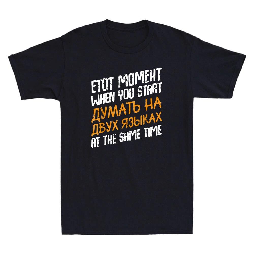 When You Start Thinking In Russian Funny Quote Joke Gift Vintage Men s T-Shirt XXL