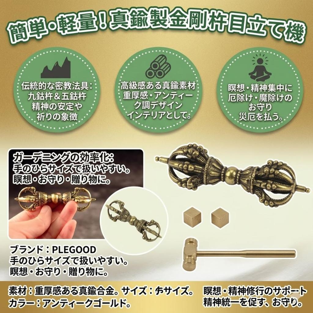 PLEGOOD Vajra (Nine-pronged Vajra) - Brass - Esoteric Buddhist Ritual Implement - Amulet for Protection Against Evil Spirits and Misfortune - Meditati