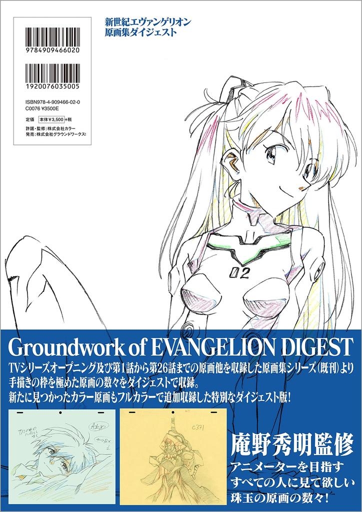 Neon Genesis Evangelion Original Artwork Collection Digest ([Variety])