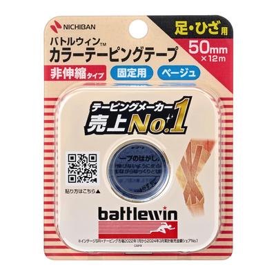 NICHIBAN Battlewin C50FB Non-Stretch Athletic Tape, 50 Mm X 12 M