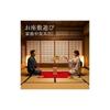 [pronala] [50 Years of Craftsmanship] Authentic Tosenkyo (Fan-Throwing) Set, an Elegant Japanese Game, 100% Custom-Made, Includes a Pine Pillow, 5