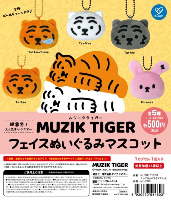

Плюшевый талисман с лицом тигра Musik, набор всех 5 типов Gacha Gacha