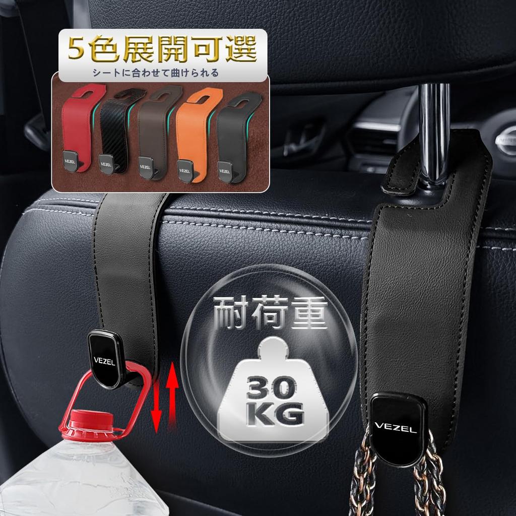 YiluGS Vezel Headrest Dedicated Seat Hooks for Fits Front or Rear Leather Interior Storage Prevents Cargo from Easy Fall Car Car Seat Set of 2 Hooks,