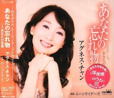 CD AGNES CHAN; KEIICHI SUZUKI - Anata No Wasuremono  CRCP576 Japan ObiJapanese Pop/Rock Used