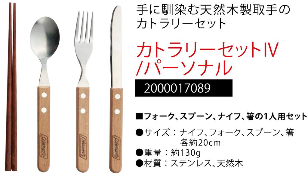 Coleman Cutlery 2000017089 Set/Personal