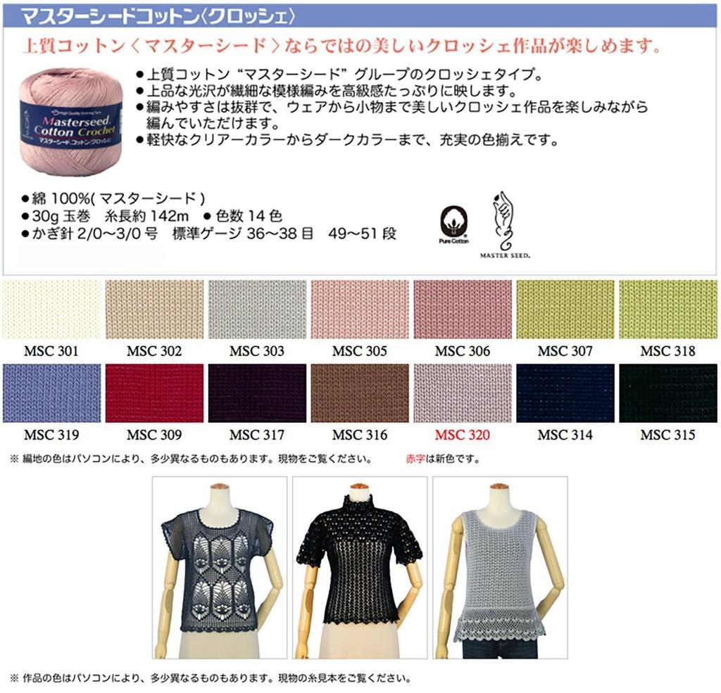 Diamond Yarn Master Seed Cotton Crochet Yarn Fine Blue 30g 142m 10 Balls Set Col.314 Approx.