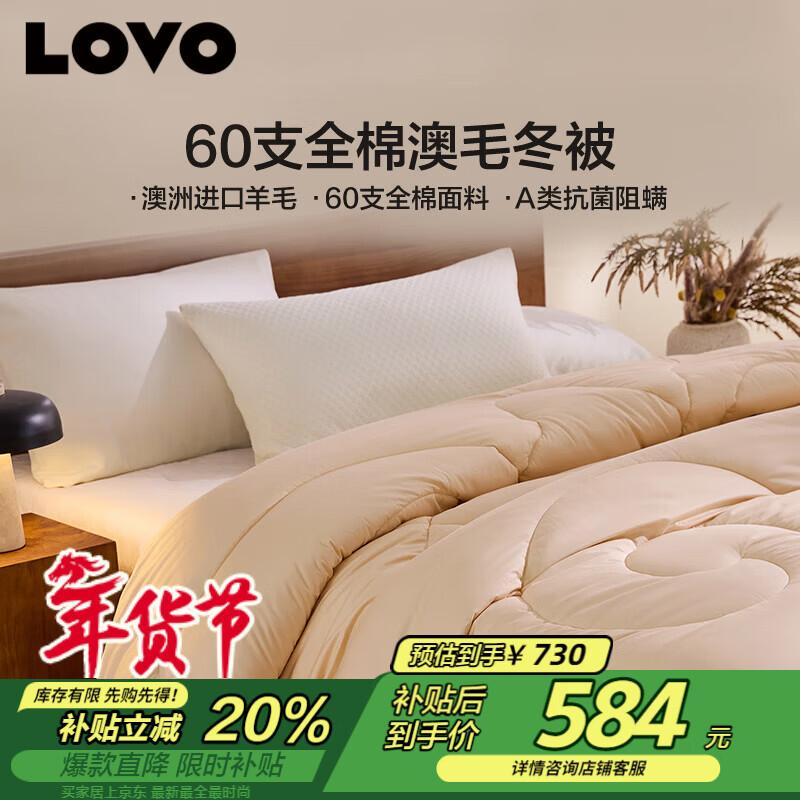 LOVO Premium Australian Wool Antibacterial Winter Quilt 220*240cm