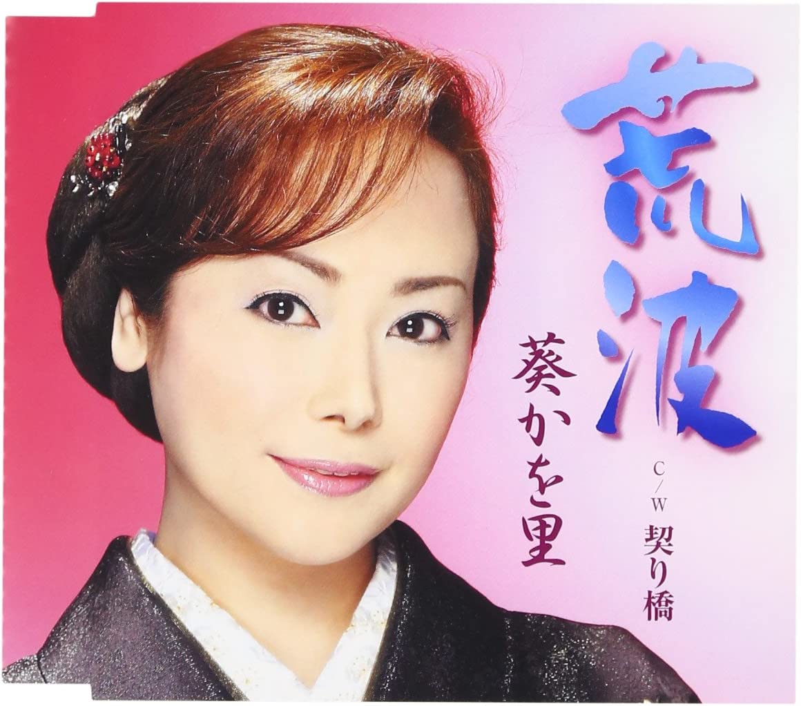 

CD AOI KAORI, ASAKOYOMI; NANGO TATSUYA - Aranami TKCA90375 Japan Japanese Enka Used