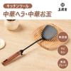 Wang Yuanji Chinese Spatula, Wok Spatula, Cooking Utensil with Natural Wood Handle, Easy to Grip, Easy to Clean, Kitchen Tool, Household Tool, Wok Tur