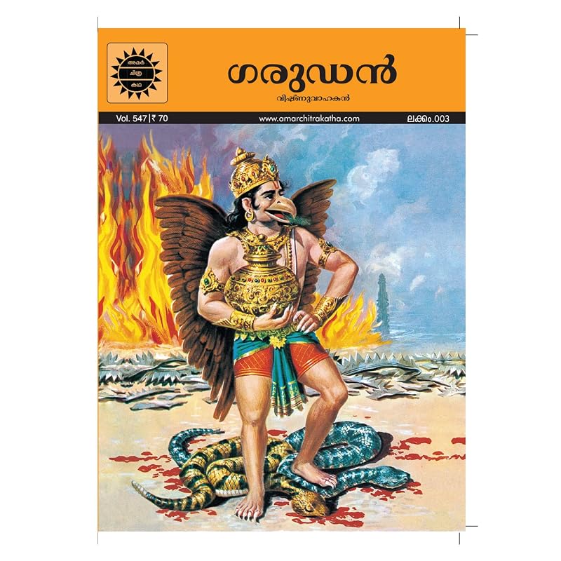 Krishna And Jarasandha ( ) (Malayalam) This Is the 3 Book Pack of Malayalam