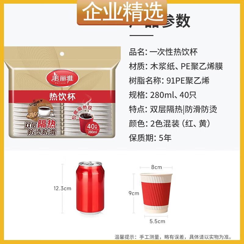 Marilya 280ml Insulated Disposable Paper Cups, 40-Pack