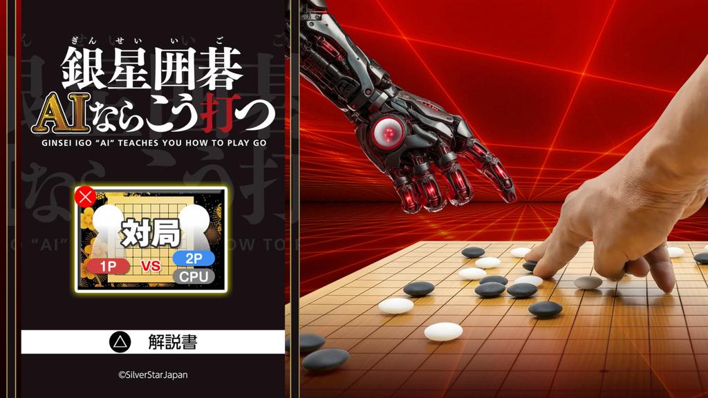 Silver Star Go AI: How it Plays - PS5 [Amazon.co.jp Exclusive] Original PC & Smartphone Wallpaper Download