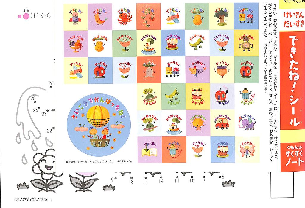 Sukusuku I Love Keisan Kumon's Notebook