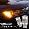 T20 LED Turn Signal Bulb with Differential Pinch Part, Reptico, High Fla Prevention Resistor,