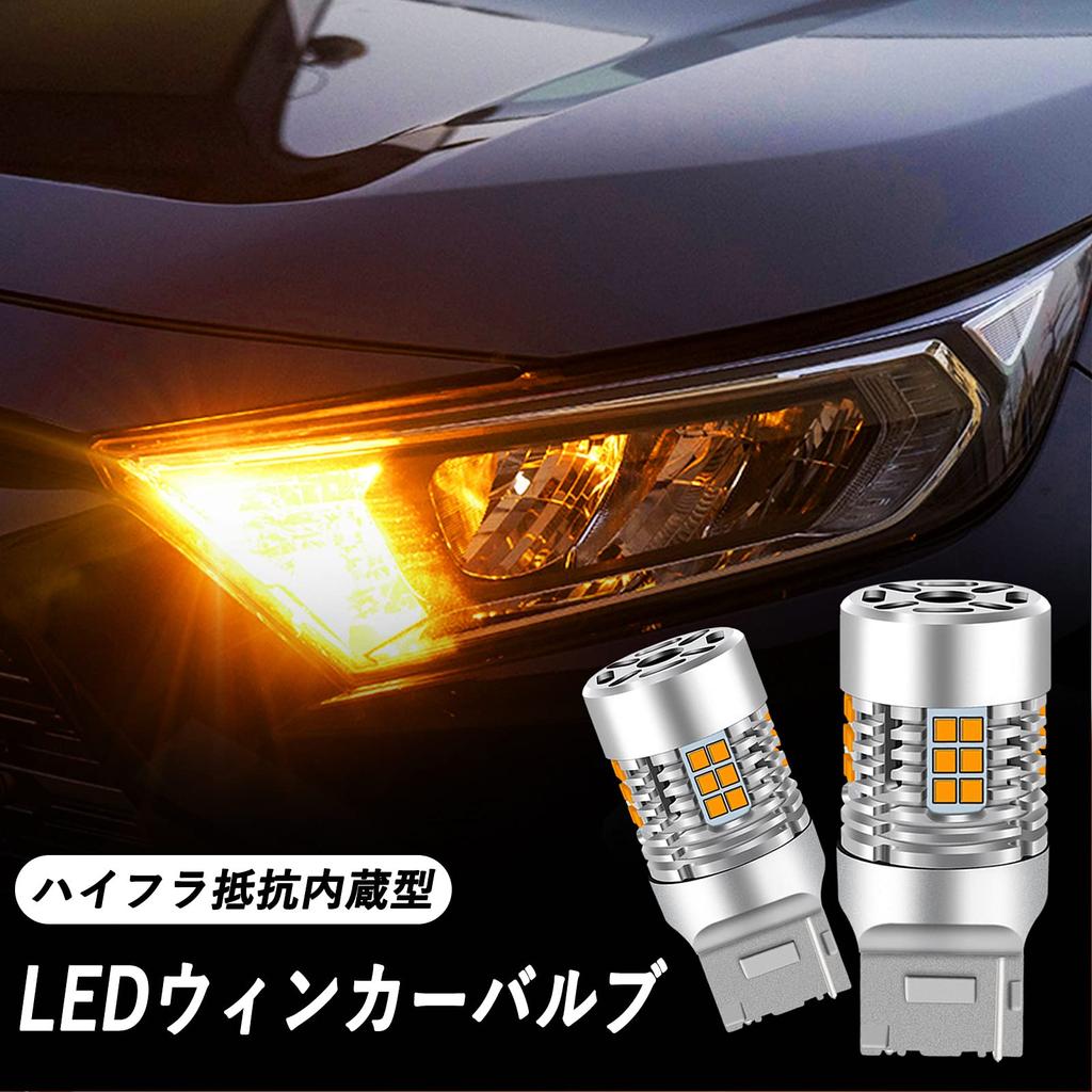 T20 LED Turn Signal Bulb with Differential Pinch Part, Reptico, High Fla Prevention Resistor,