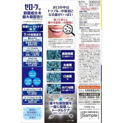 Zerora Strong Mint 90g, eine medizinische Zahnpasta mit maximalen antibakteriellen Inhaltsstoffen, beugt Parodontitis, Karies und Mundgeruch vor und cle