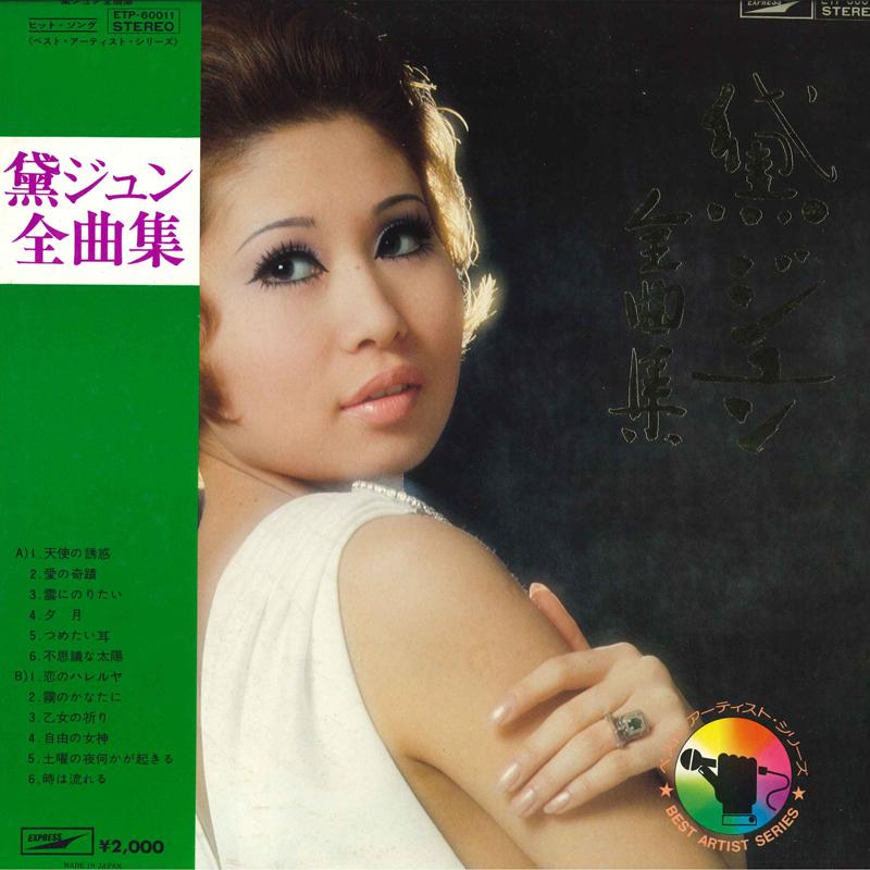 

LP Record JUN MAYUZUMI - Zenkyokusyu ETP60011 EXPRESS 1973 Japan Japanese Pop/Rock Used