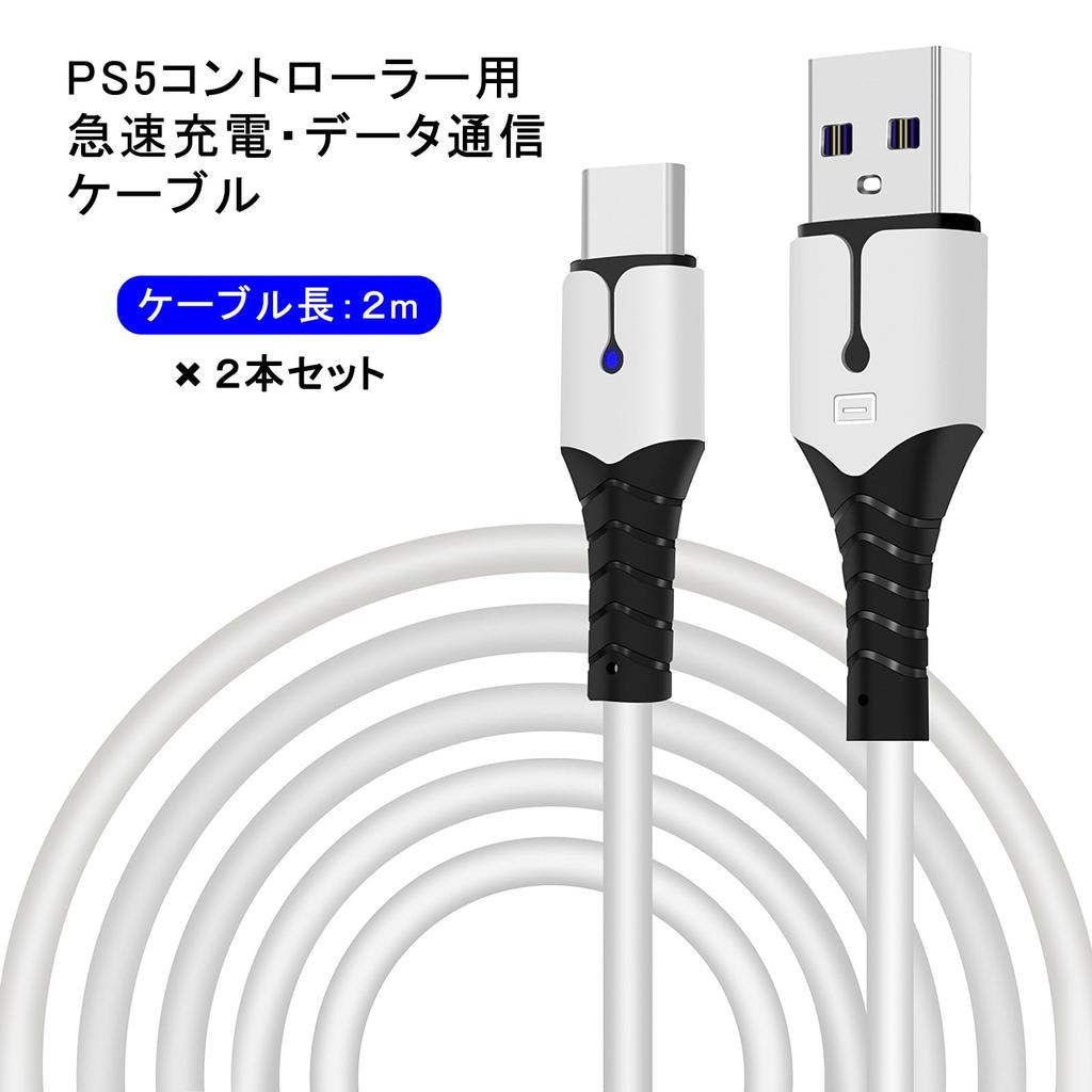 DigiZaru PS5 Controller Charging 2M of Fast Charging Cord for USB Including Xbox and PS5 DualSense Controllers Cable, (Set 2) - Type-C Devices,