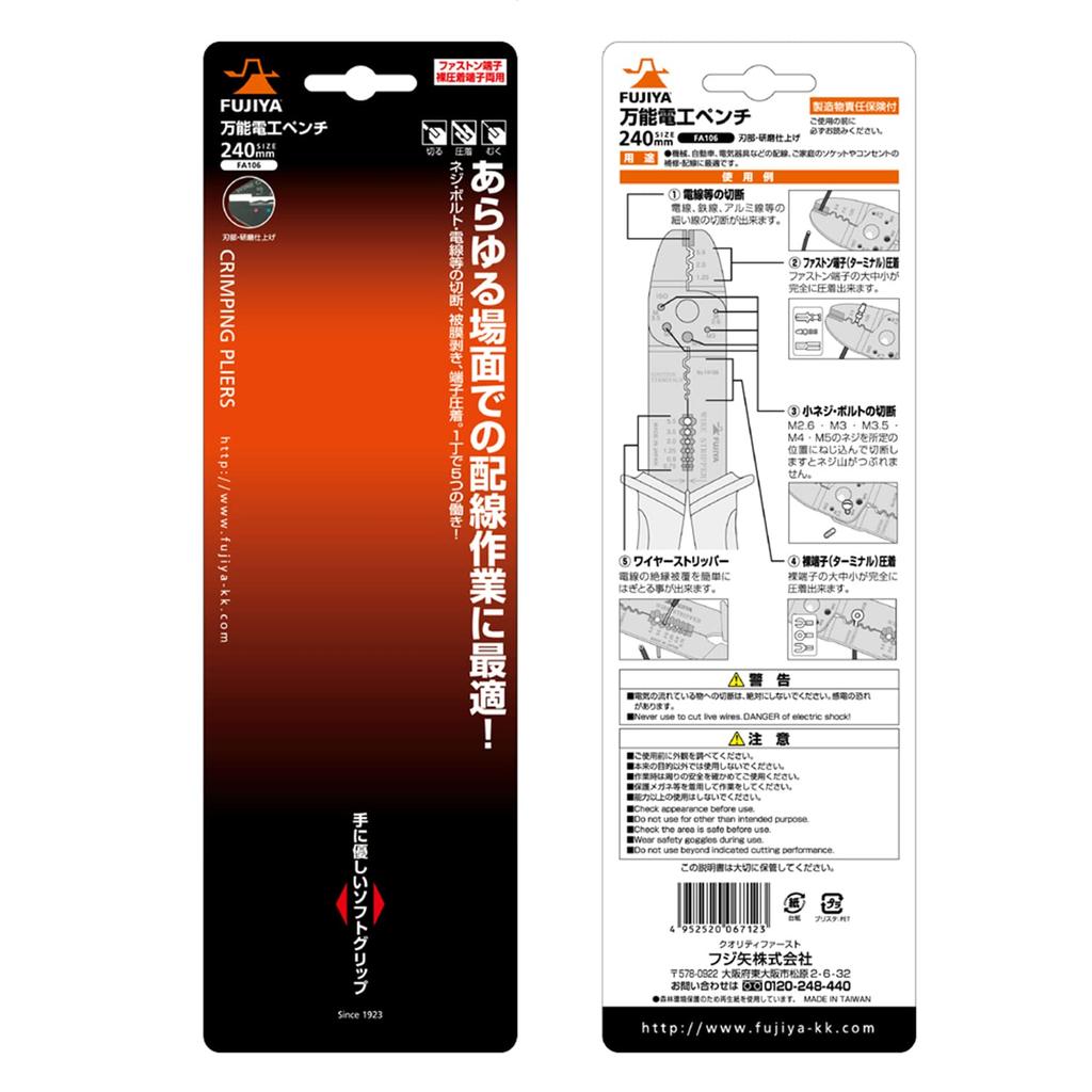 Fujiya All-Purpose Electrician's Pliers (for both Faston and bare crimp terminals) with cutting and stripping blades, polished finish, FA106
