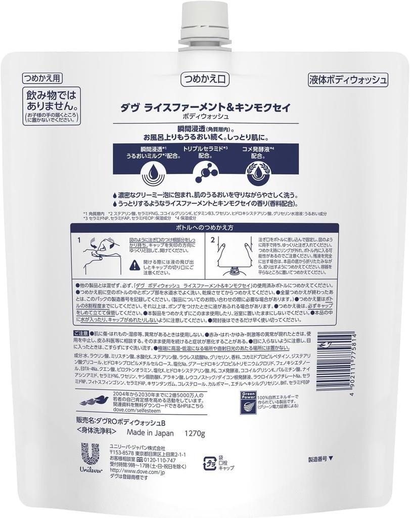 Dove Body Soap, Rice Ferment & Osmanthus, Large Refill, 1270g, Formulated with Rice Fermentation Extract, Moisturizing, Dense Foam