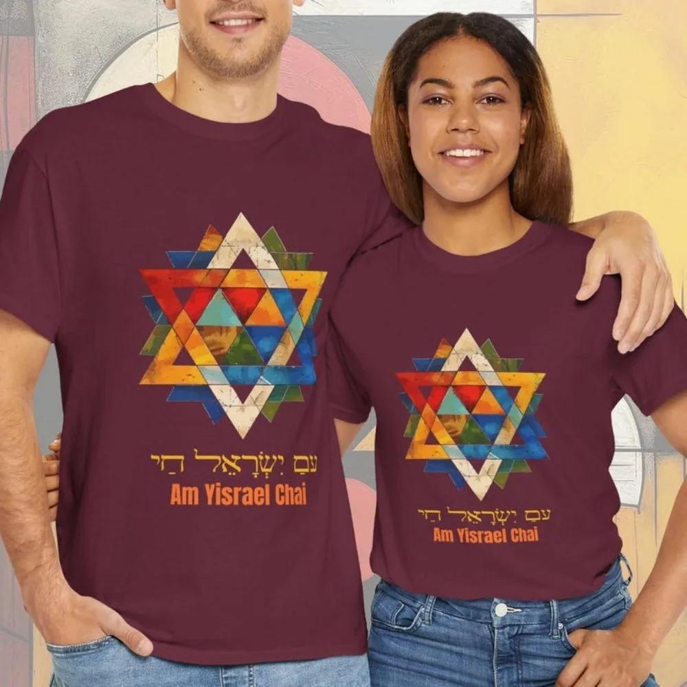 Am Yisrael Chai Cotton Unisex Tee Shirt Gift Magen David Pro Israeli Tshirt Jewish Star of David Tops High Quality Cotton Tops