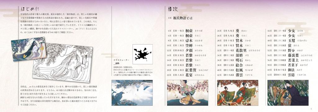 The Beautiful and Splendid World of Love: The Tale of Genji Coloring Book (Boutique Mook No. 1742)