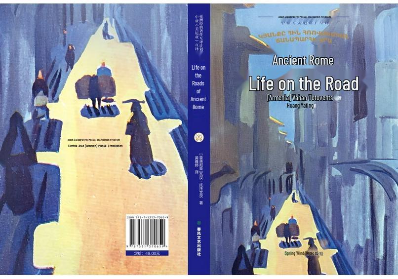 Life on Ancient Roman Roads