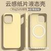 Applicable to iPhone17 mobile phone case ultra-thin cloud-sensitive liquid silicone magnetic suction Apple 16PROMAX anti-drop protective case