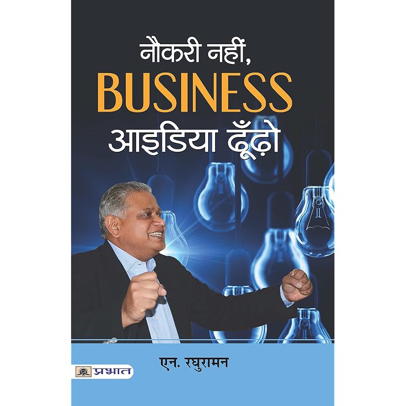 Best Of Success Business By N. Raghuraman (Startup Ho To Aisa Ho + Business Mein Success Ki Chabi Hai Technology + Naukari Nahin, Business Idea Dhoond