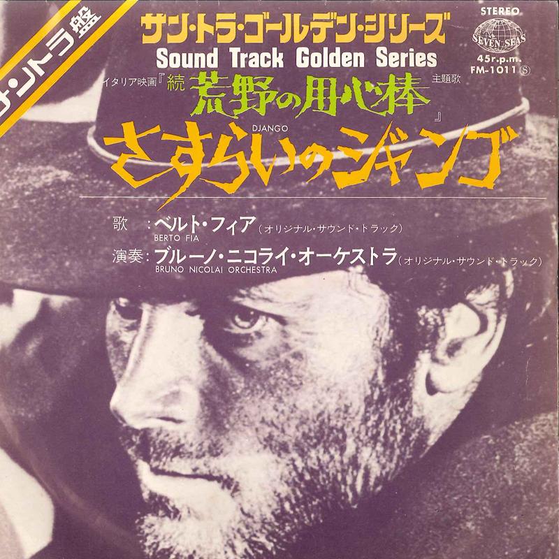 7inch Record ROBERTO FIA / BRUNO NICOLAI E LA SU - Django / Django FM1011 SEVEN SEAS 1972 Japan Soundtracks & Musicals Used