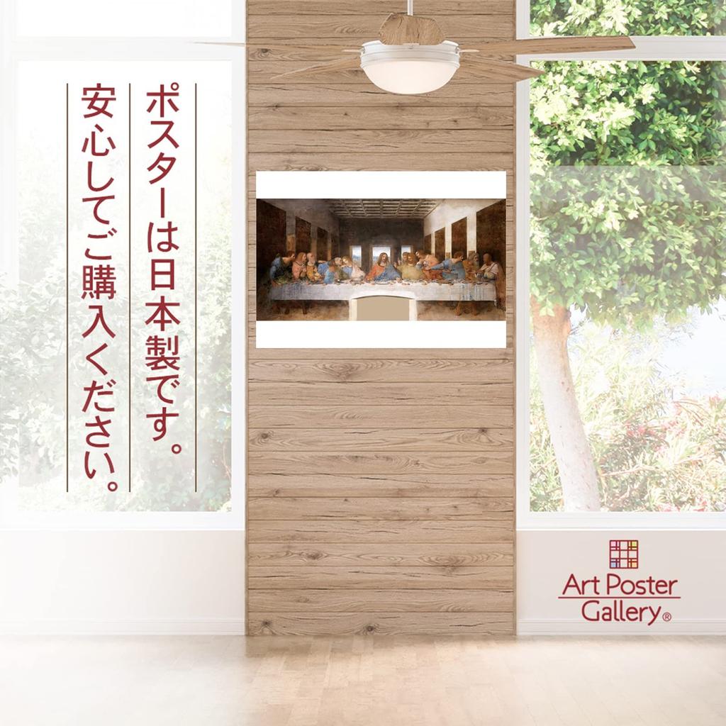 Leonardo da Vinci "The Last Supper" Poster, A2 Size, Made in Japan [Interior Wallpaper] Painting Art Wallpaper Poster
