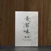 Shui Xian Oolong Tea Wuyi Yancha Loose Leaf Old Bush Spring Tea Woody Aroma