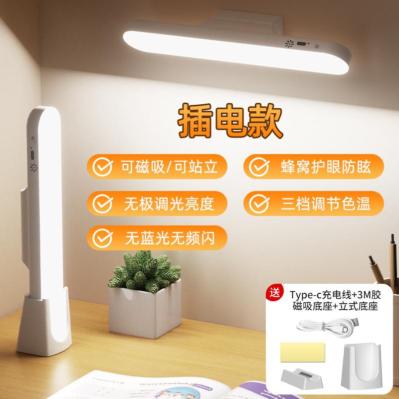 

Светодиодная лампа с магнитным присоской, специальная зарядка для студенческого общежития, настольная лампа для защиты глаз, лампа для чтения на прикроватной тумбочке в спальне