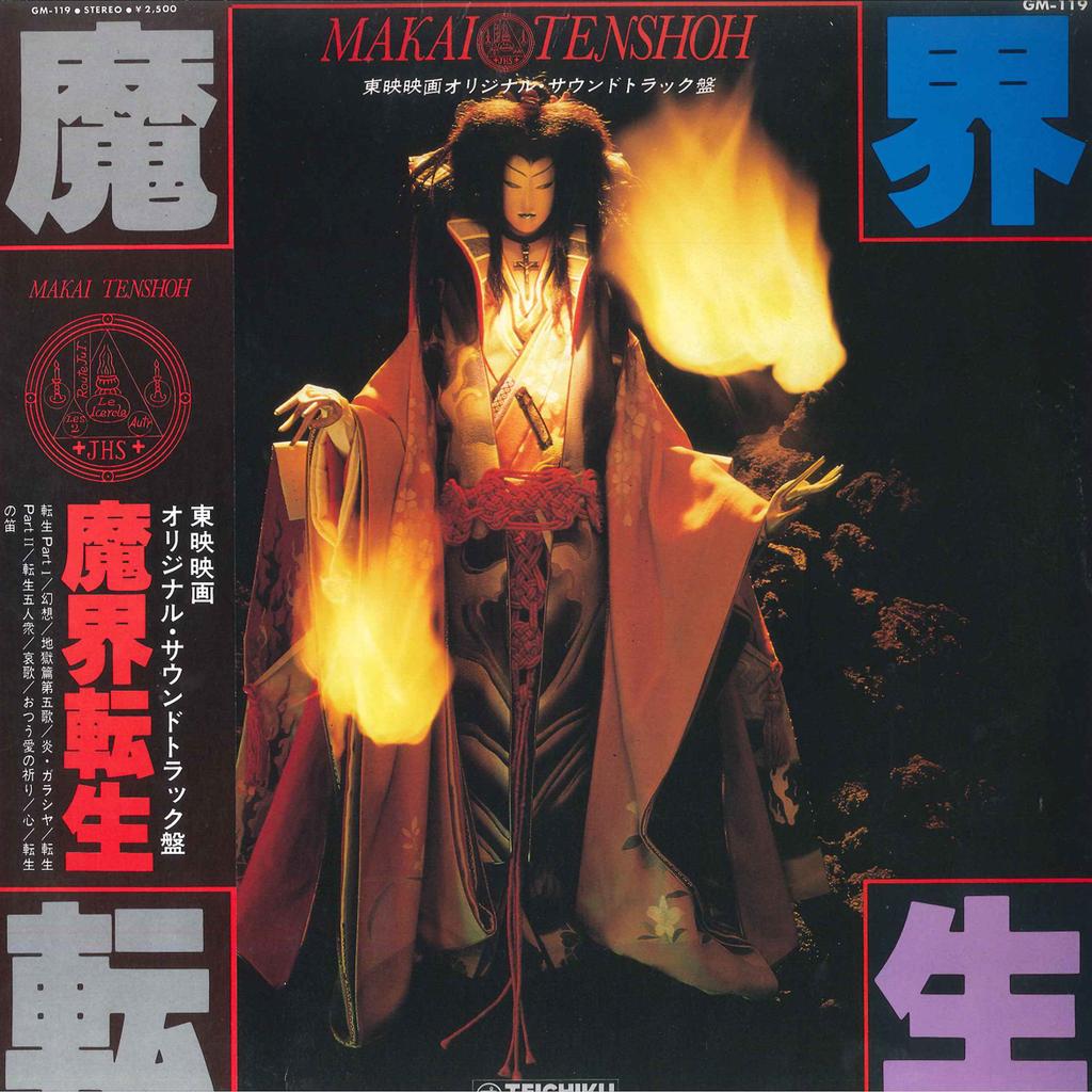 LP Record OST - Makai Tensei GM119 TEICHIKU 1981 Japan Japanese Soundtracks Used