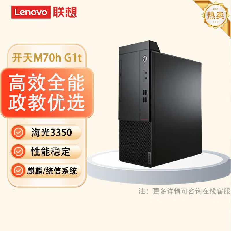 Lenovo Kaitian M70h Business Desktop PC (CN version)