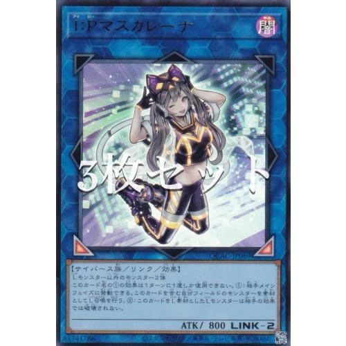 [Set of 3] Yu-Gi-Oh! QCAC-JP069 I:P Masquerena (Japanese Version Ultra Rare) Quarter Century Art Collection