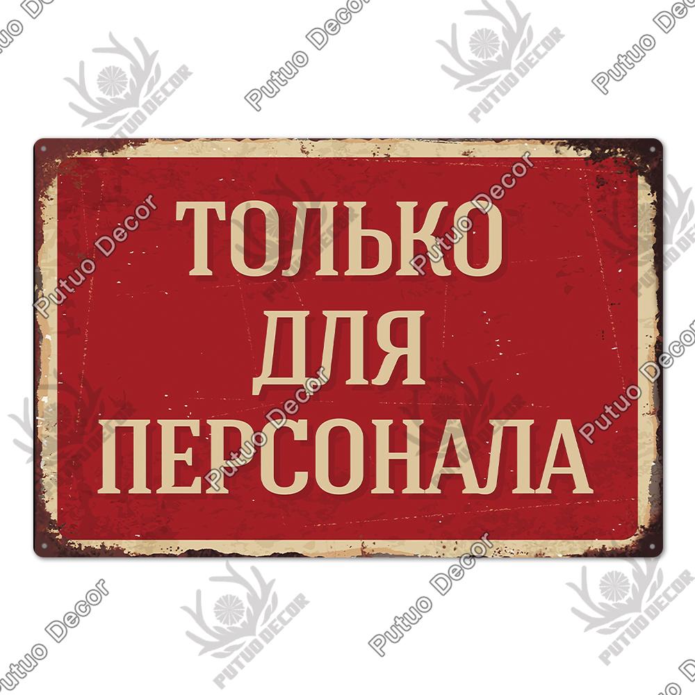 Putuo Decor Russian Place Metal Sign Plaque Metal Vintage Tin Sign Poster Decoration for Living Room Yard Bar Home Wall Decor