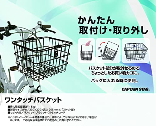 [Amazon.co.jp Exclusive] Captain Stag (CAPTAIN STAG) One-Touch Front Basket for Folding Bicycles, Black, Y-7354
