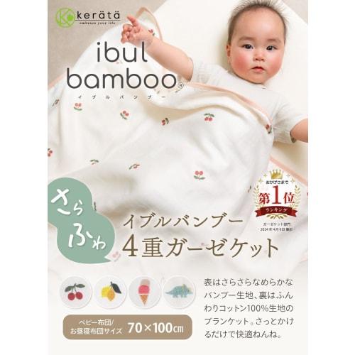 keratta evil bamboo smooth gauze blanket, baby, antibacterial, nap, quadruple gauze, spring, summer c. dinosaur, baby: 70 x 100 cm