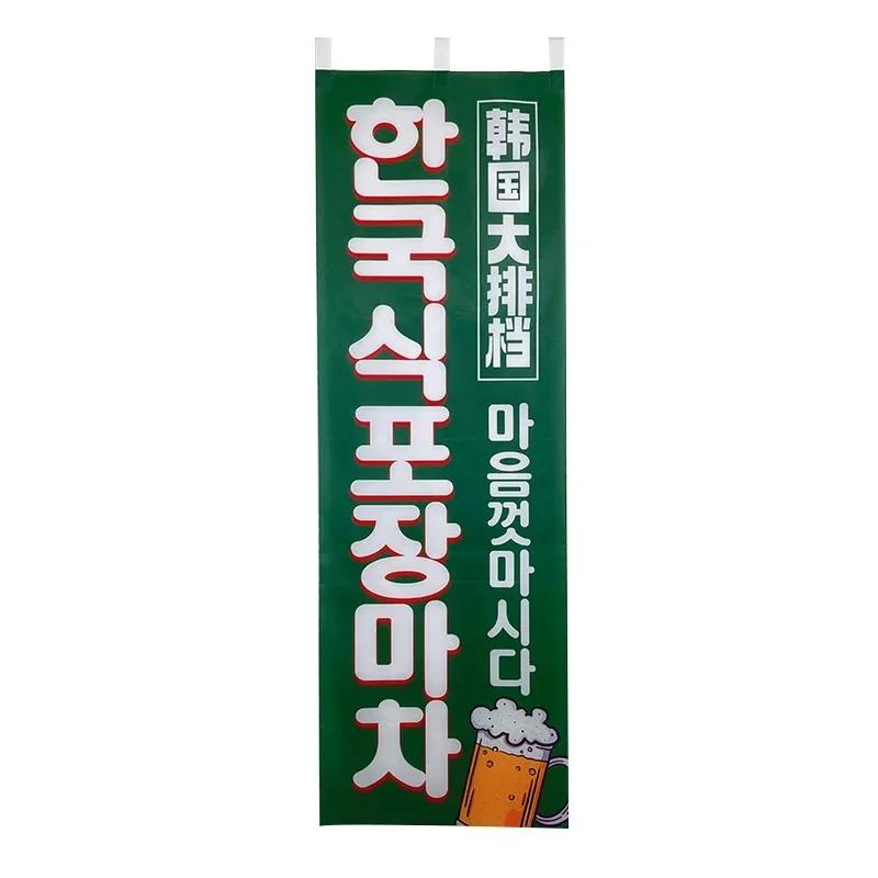 South Korea Roast Meat Shop Wall Decoration Korean Vertical Banner Korean Restaurant Flag Decorative Flag Large Food Stall Cloth