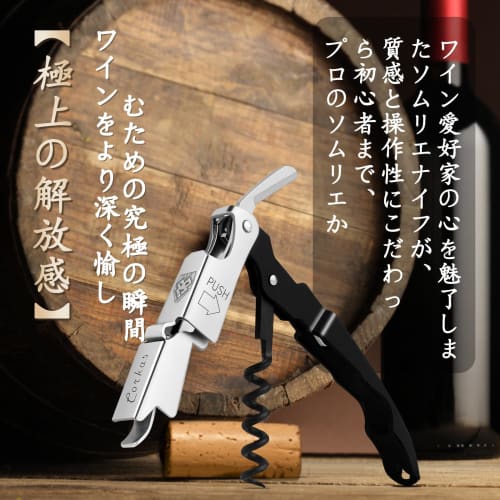 CORKAS Wine Opener, Sommelier Knife, Bottle Opener, Corkscrew, Stylish, Perfect for Alcohol, Birthday Gift (Stainless Steel)