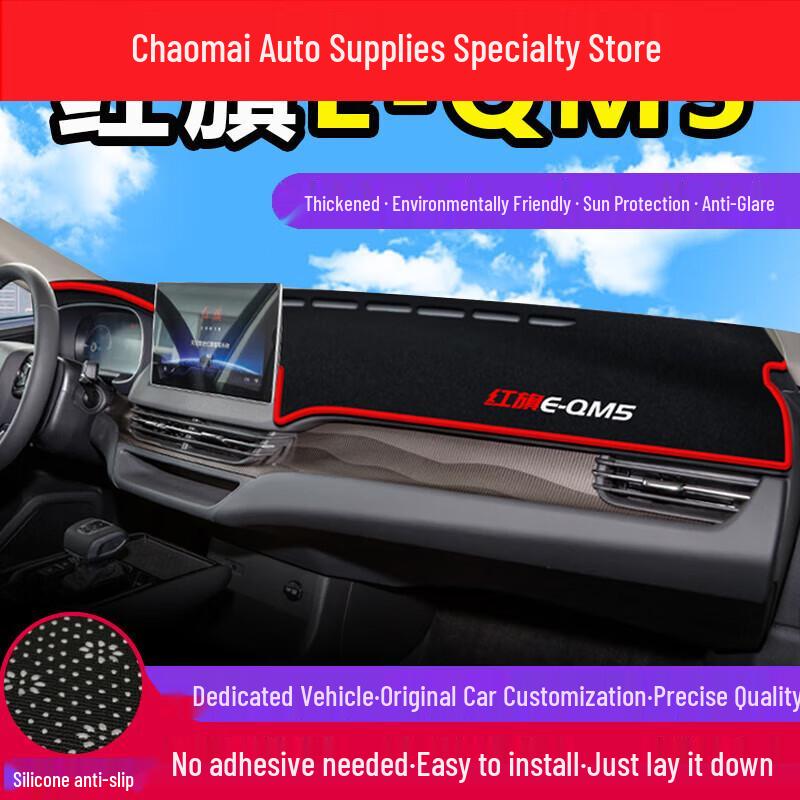 Anti-glare Sunshade Mat for Hongqi EQM5 Console & Dashboard