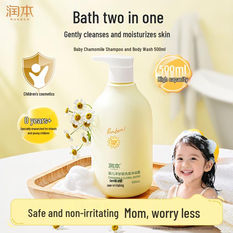 Runben Baby Chamomile 2-in-1 Shampoo & Body Wash